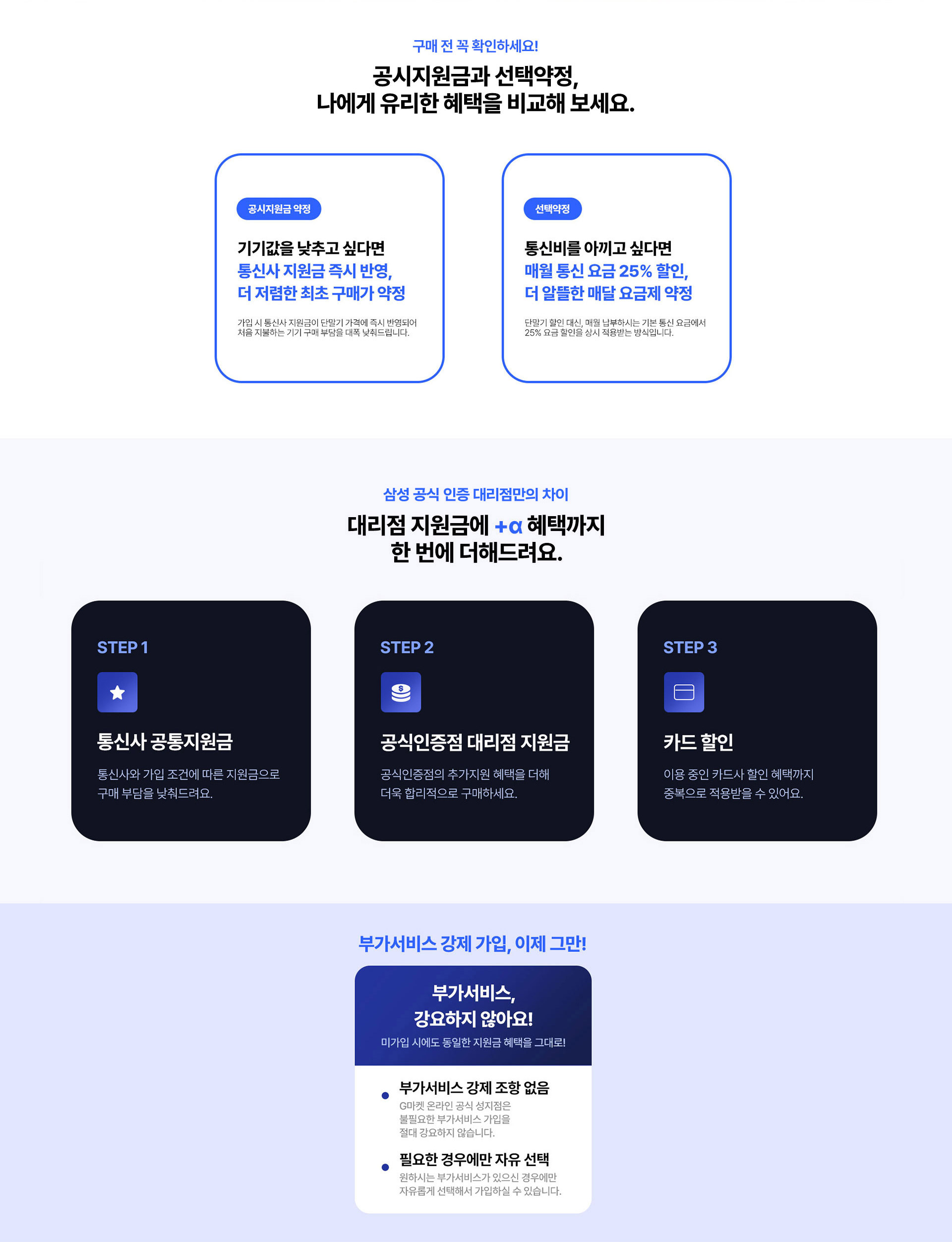 통신사 지원금과 선택약정, 공식 인증 대리점 구매 혜택 안내