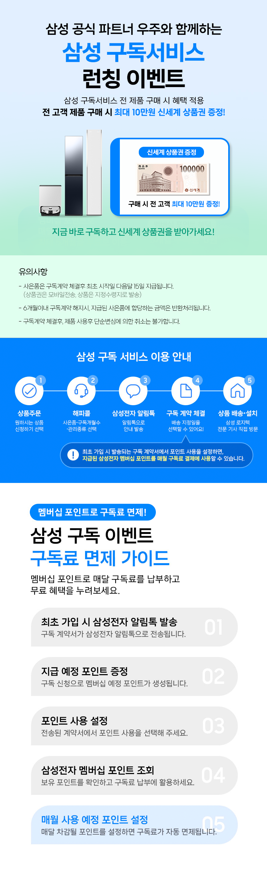 삼성 구독서비스 사은품 및 이용 안내