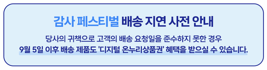 감사 페스티벌 배송 지연 사전 안내